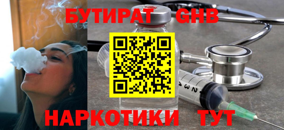 Бутират жидкий экстази Кандалакша