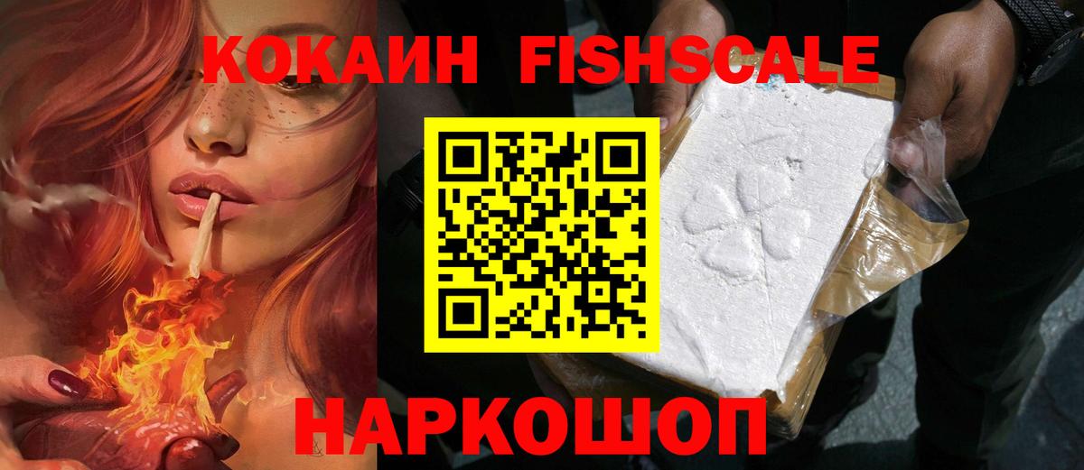КОКАИН Fish Scale  КОКАИН Columbia  Кандалакша  Вход с VPN 