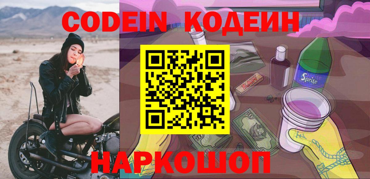 Кандалакша  Кодеин напиток Lean (лин)  Вход с VPN 