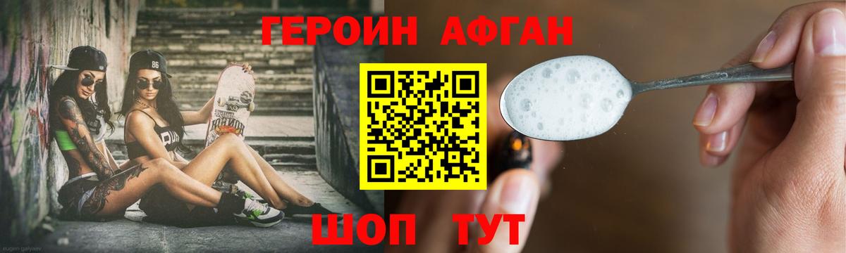 ГЕРОИН афганец Кандалакша