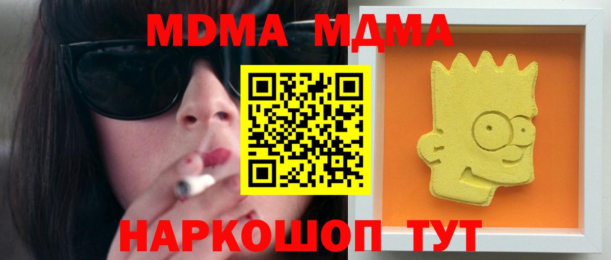 MDMA кристаллы  МДМА VHQ  Вход с VPN  Кандалакша 
